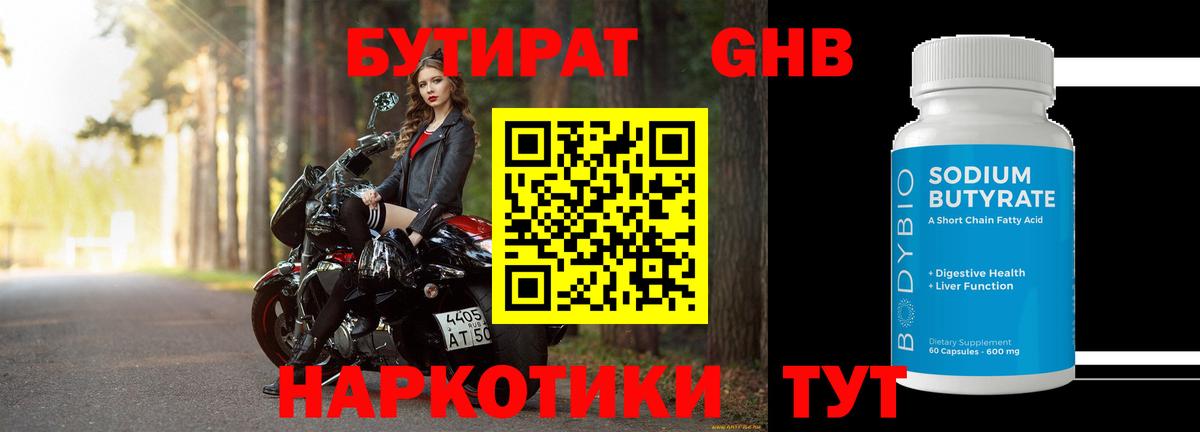 БУТИРАТ вода Ленинск-Кузнецкий