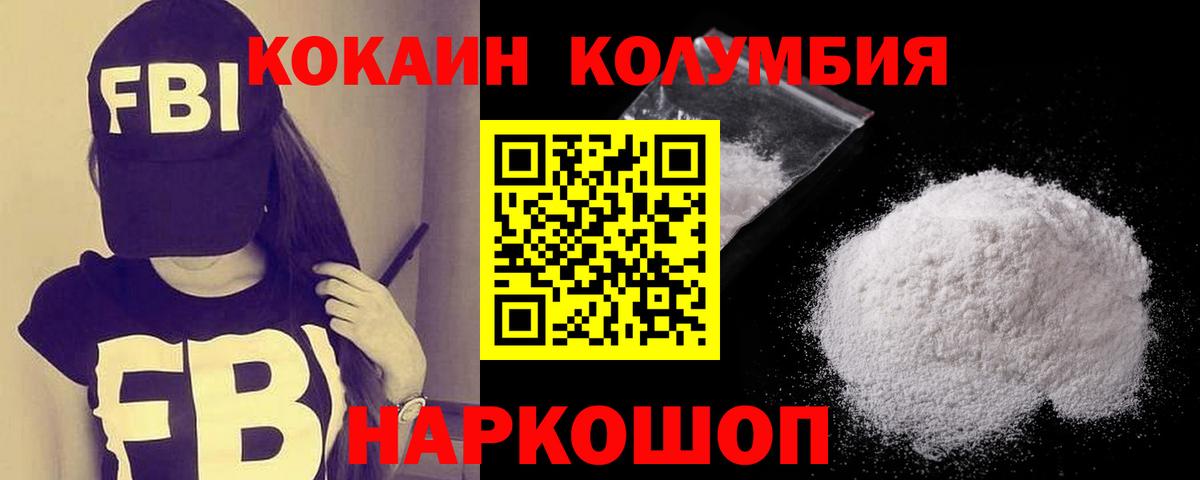 Cocaine Колумбийский  Кокаин  Вход с VPN  Ленинск-Кузнецкий  Кокаин Эквадор 