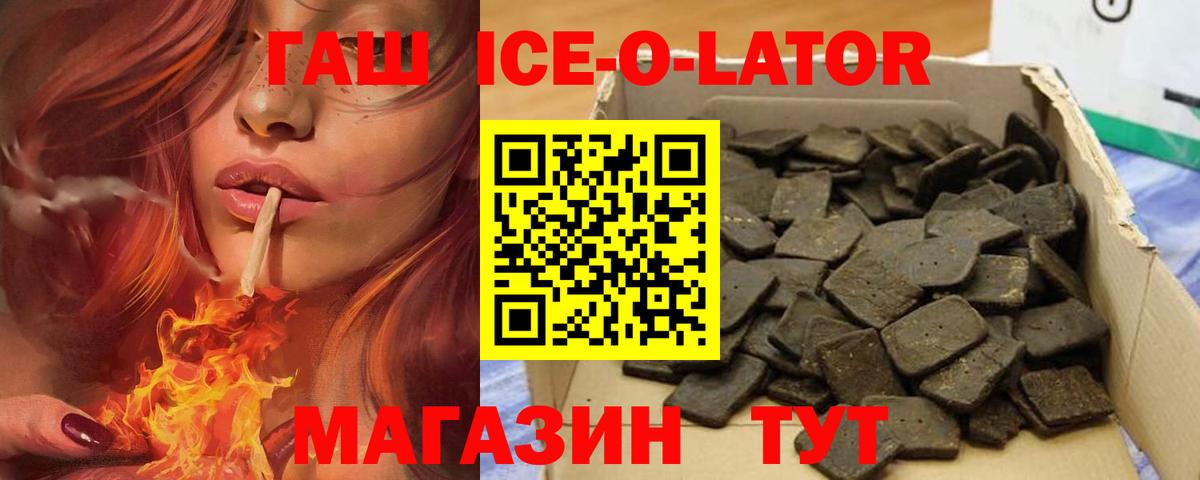 ГАШ Ice-O-Lator Ленинск-Кузнецкий