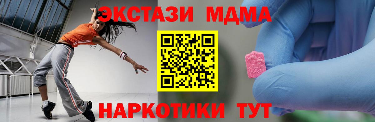 МДМА кристаллы  MDMA VHQ  MDMA  Ленинск-Кузнецкий  Вход с VPN 