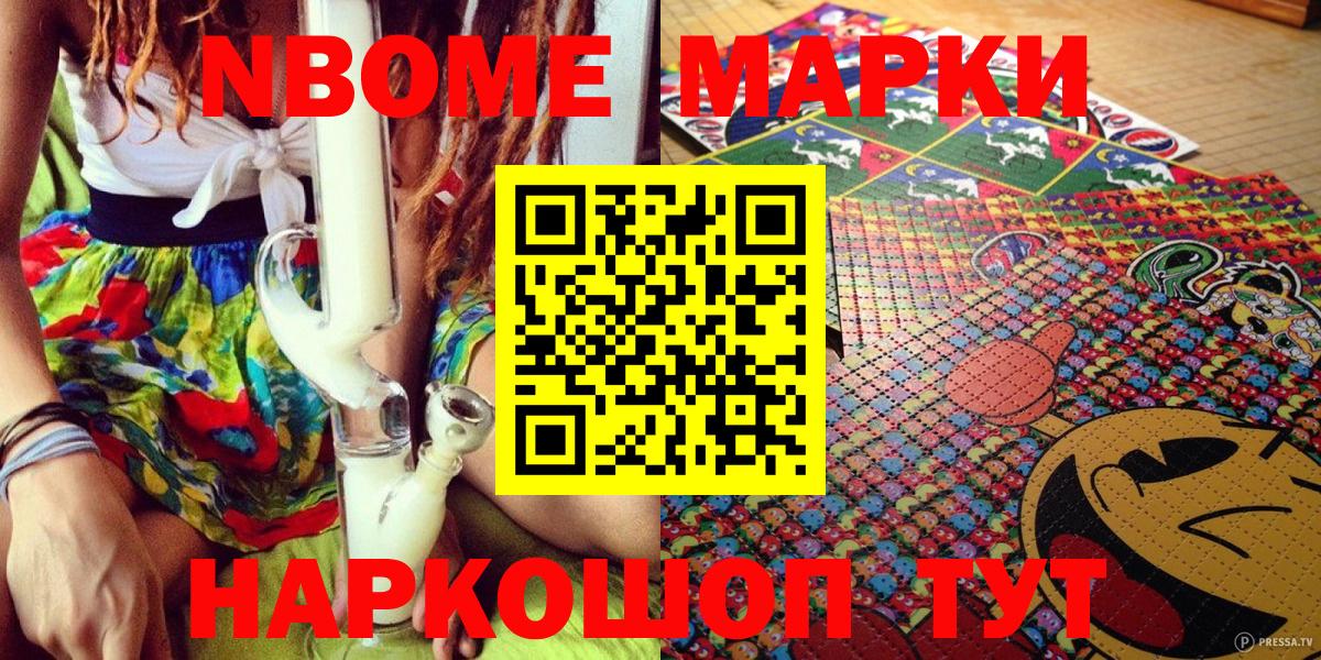 Марки N-bome 1500мкг  Вход с VPN  Наркотические марки  купить  цена  Ленинск-Кузнецкий 